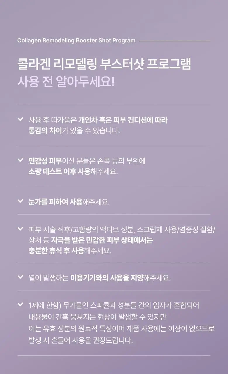 [나이트케어|결광부스터] 바이오힐보 프로바이오덤 콜라겐 리모델링 부스터샷 프로그램 35ml 상세페이지 3